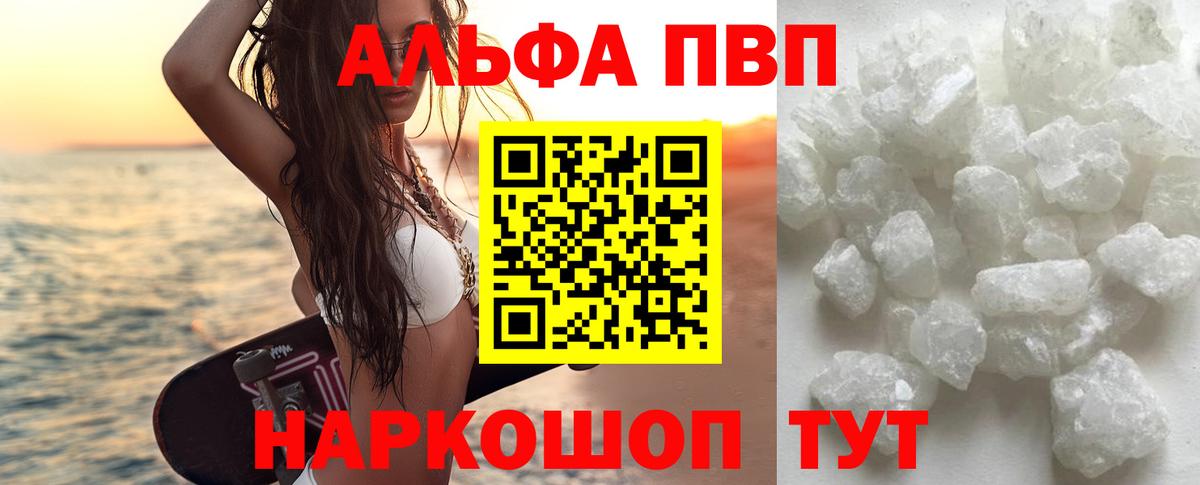 Альфа ПВП кристаллы Березники