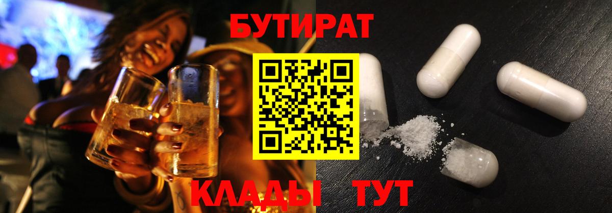 БУТИРАТ BDO Березники