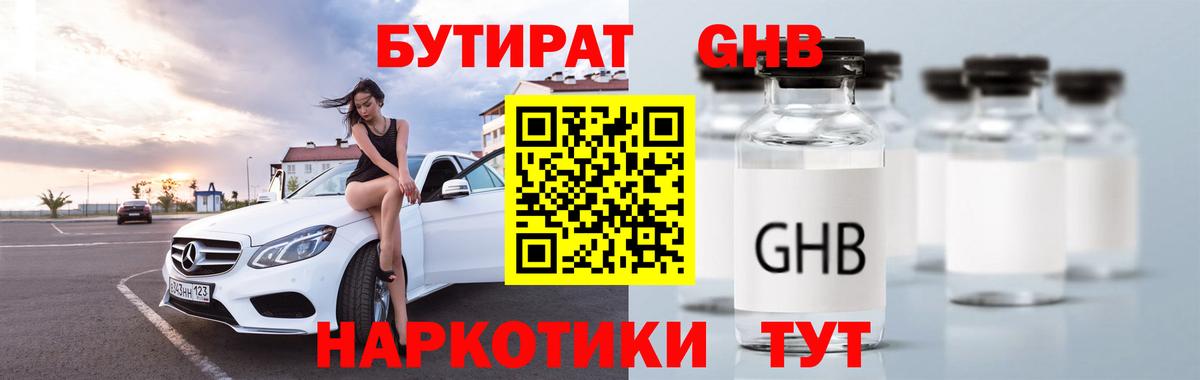 Березники  БУТИРАТ BDO  Вход с VPN 