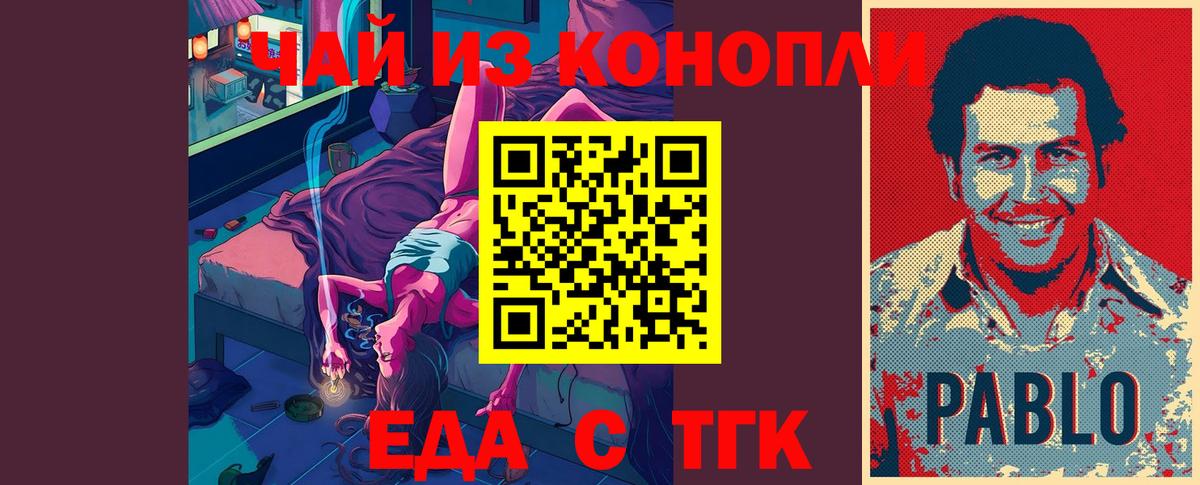 Еда ТГК конопля  Вход с VPN  Березники 
