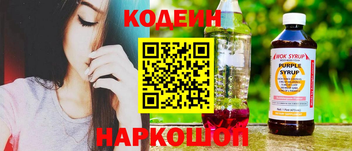 Березники  Codein Purple Drank  Вход с VPN  купить наркотики цена  Кодеиновый сироп Lean Purple Drank 