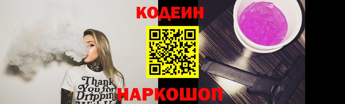 Кодеиновый сироп Lean напиток Lean (лин) Березники