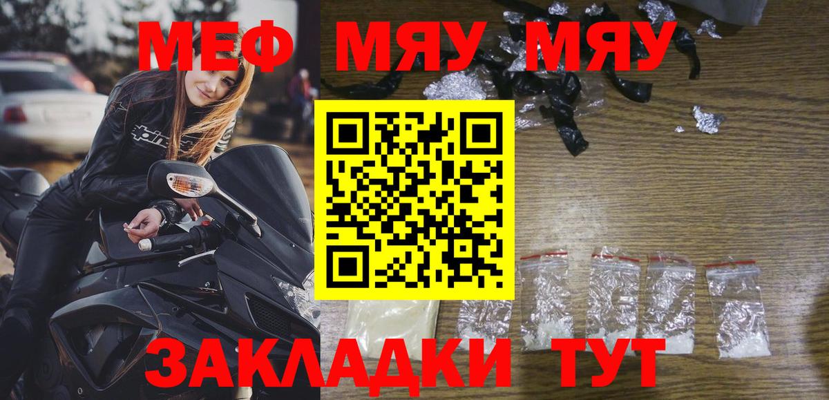 Меф  Вход с VPN  Березники  МЯУ-МЯУ VHQ 